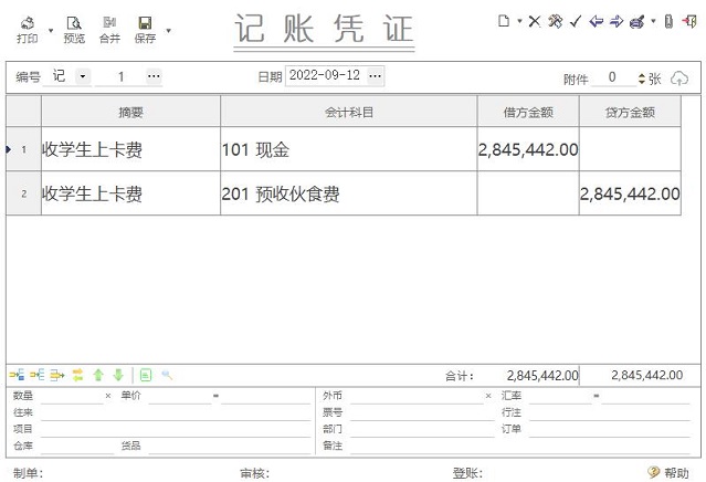 学校食堂实用会计分录实例（一）.jpg