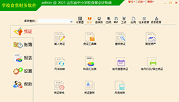 学校食堂财务软件