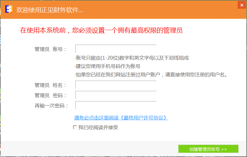 学校食堂财务软件创建用户界面