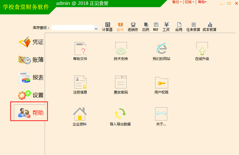 食堂会计软件帮助