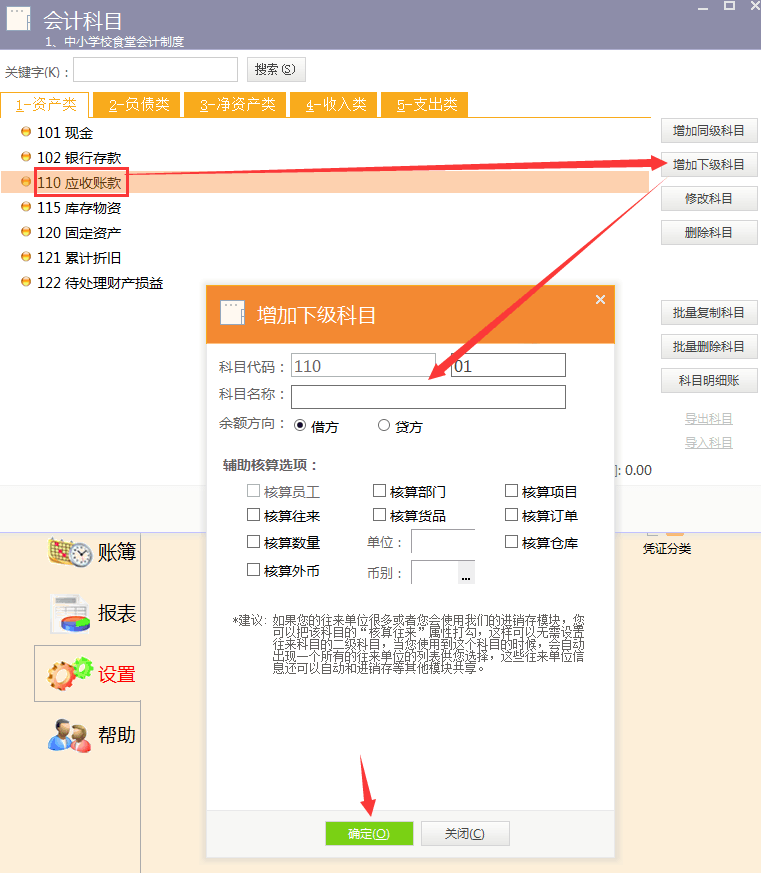 学校食堂明细科目